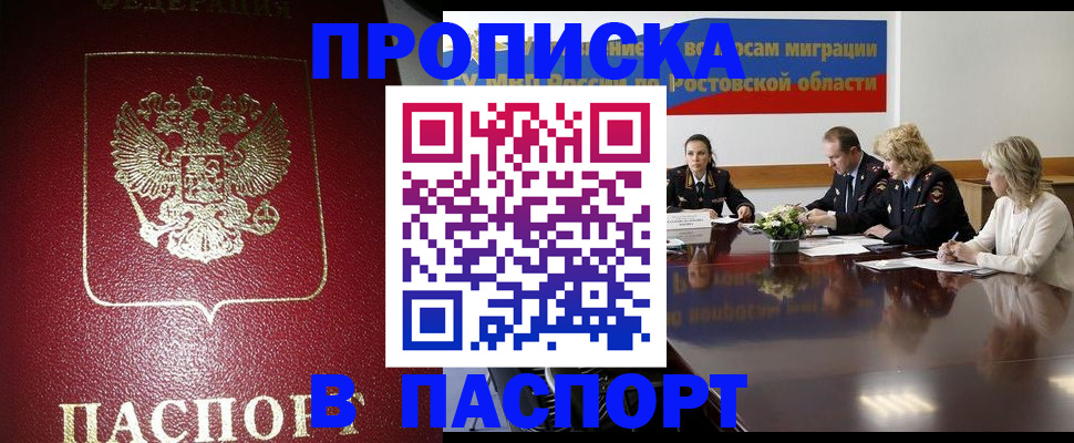 прописка в квартире в Рудне