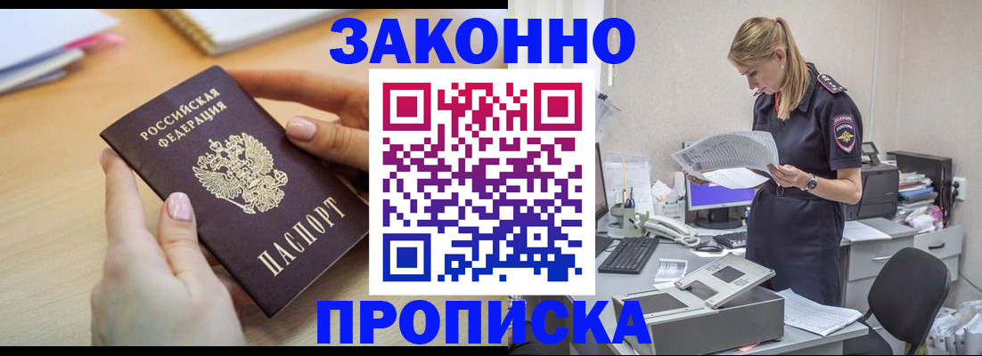 прописка регистрация в Рудне