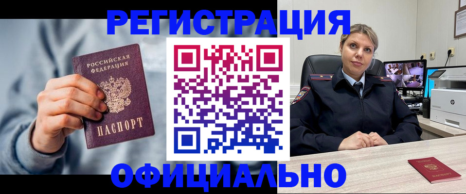 прописка для работы в Рудне
