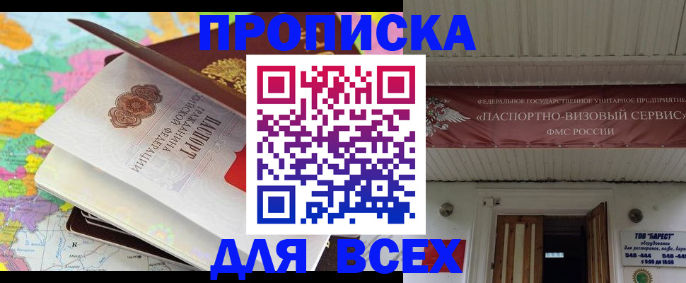 прописка штамп в Рудне