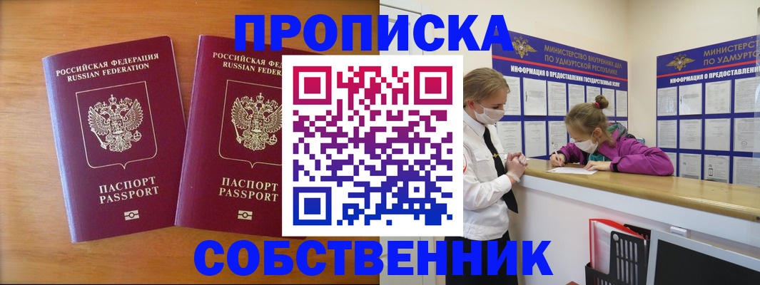 временная регистрация для всех в Рудне